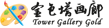 高碑店禾木藝術培訓學校有限公司，金(jīn)色塔畫(huà)廊，暑假高(gāo)考素描班，美(měi)術(shù)高(gāo)考（暑假寒假）少(shǎo)兒(ér)培訓班